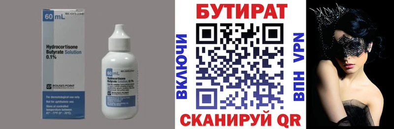 БУТИРАТ 99%  Липецк 
